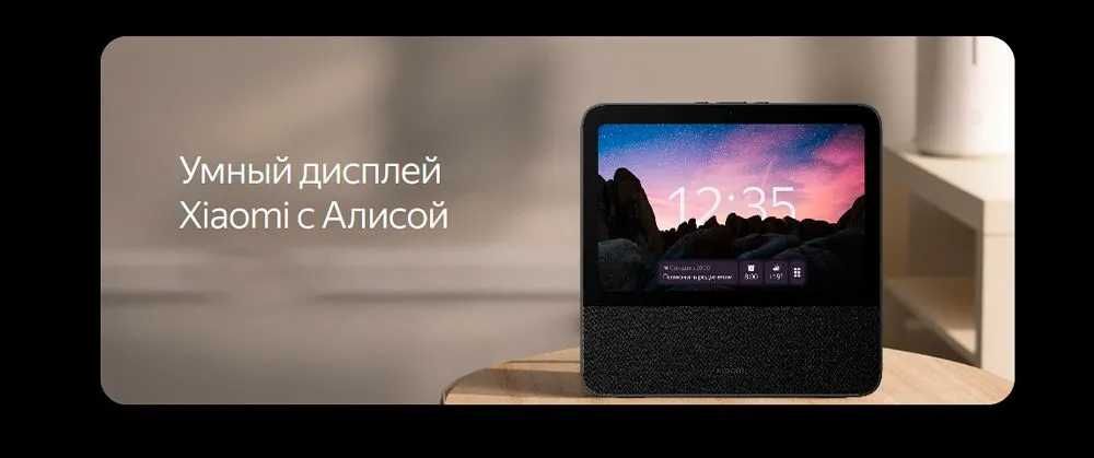 Умная колонка - дисплей Xiaomi Smart Display 10R с Яндекс Алиса