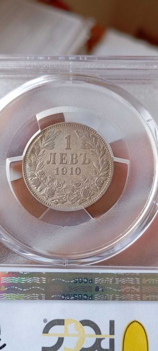 1 лев 1910г AU50 PCGS