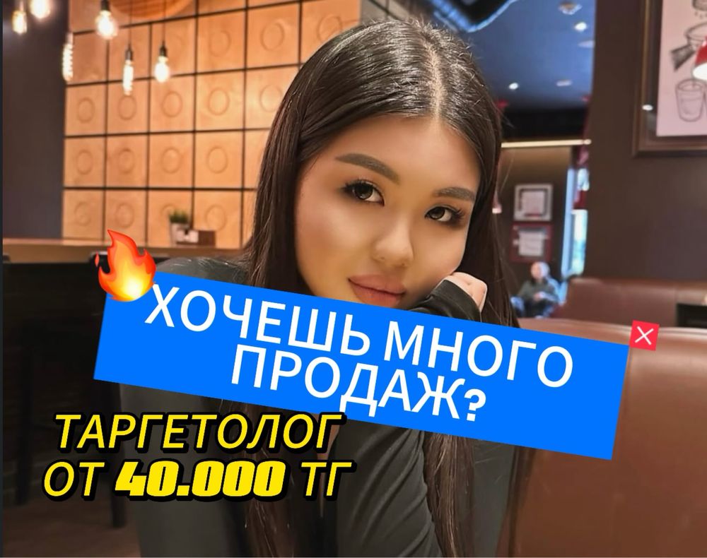 Таргет / таргетолог / реклама