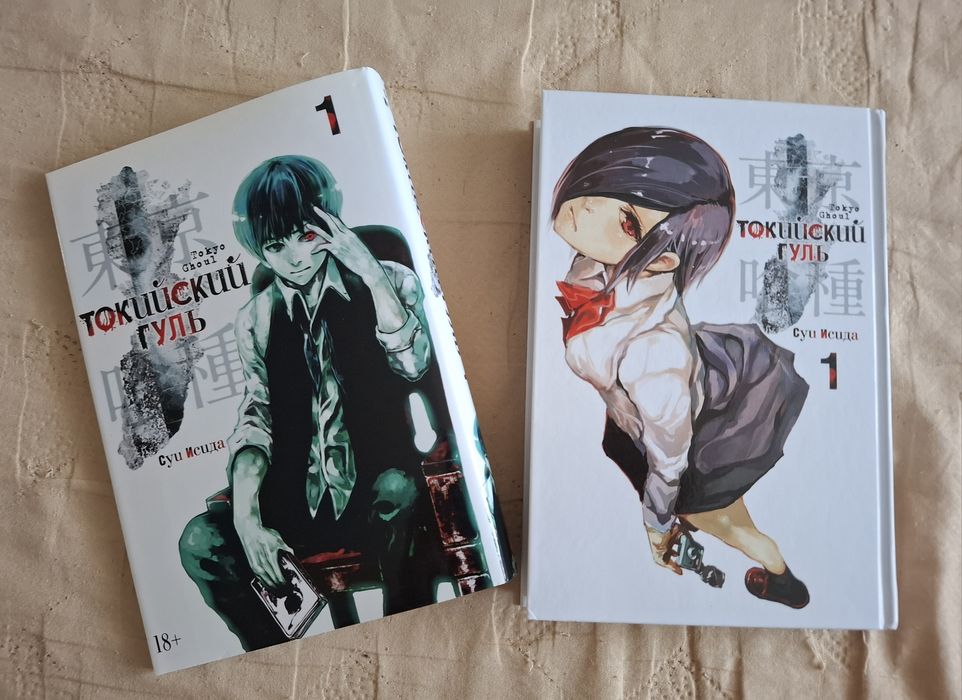 книга(том) 1 Токийский Гуль