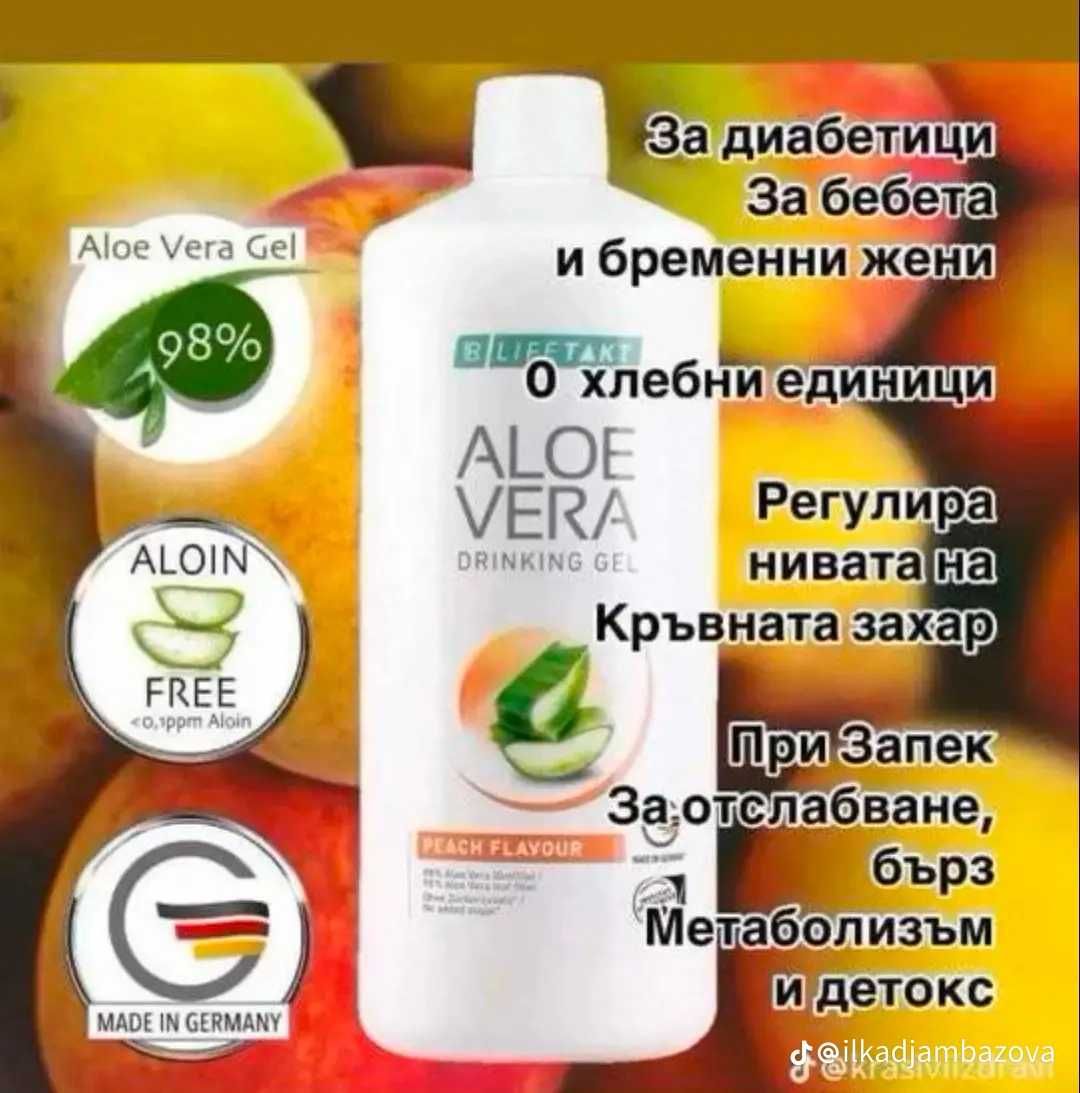 Алое Вера гел за пиене!