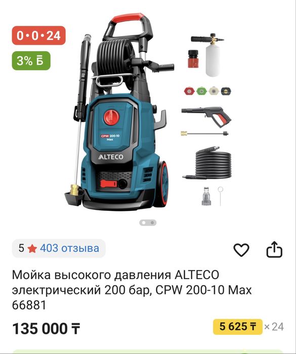 Мойка высокого давления ALTECO
