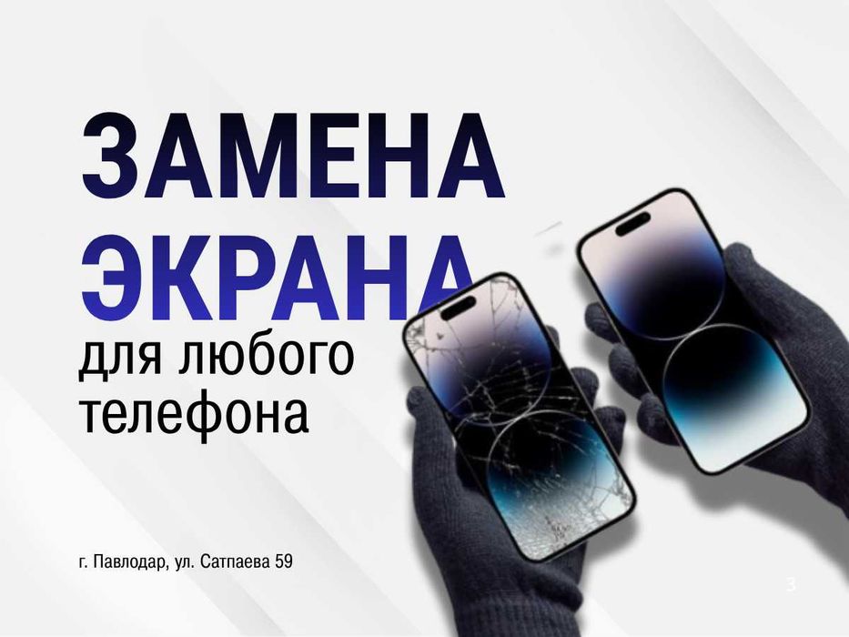 Замена экрана iPhone/Samsung – оригинал, скидка 50% на пленку!