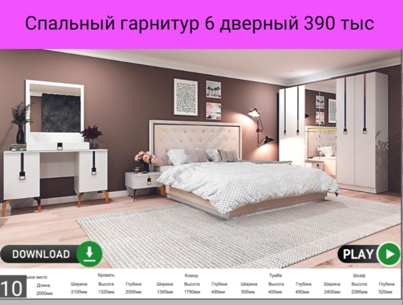 Акция на спальные гарнитуры на прямую со склада по оптовым ценам