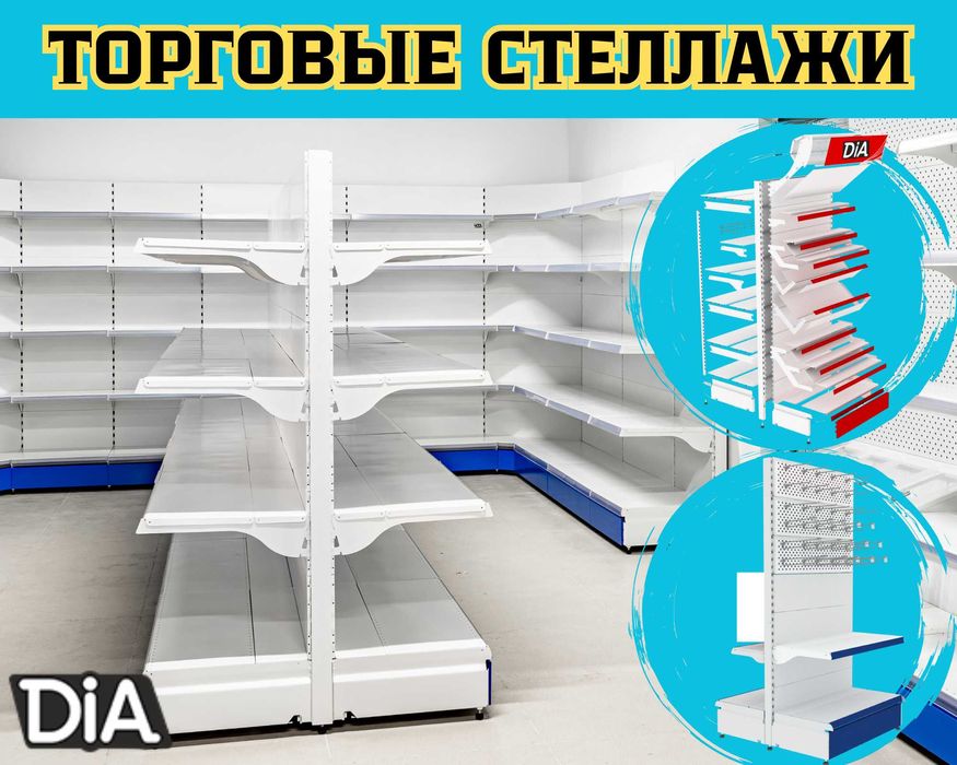 Торговое оборудование для магазина, стеллаж, прилавок витрина alts