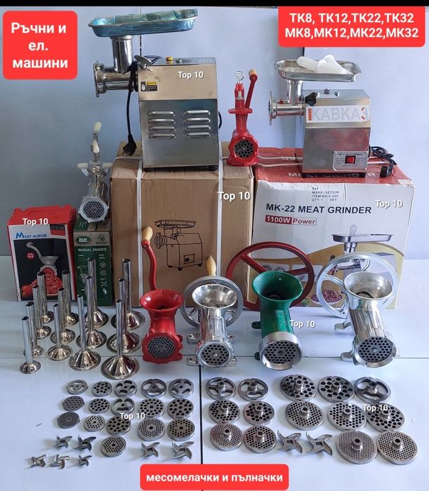 Ръчна пълначка за луканки,колбаси. Месомелачки. Електрическа пълначка