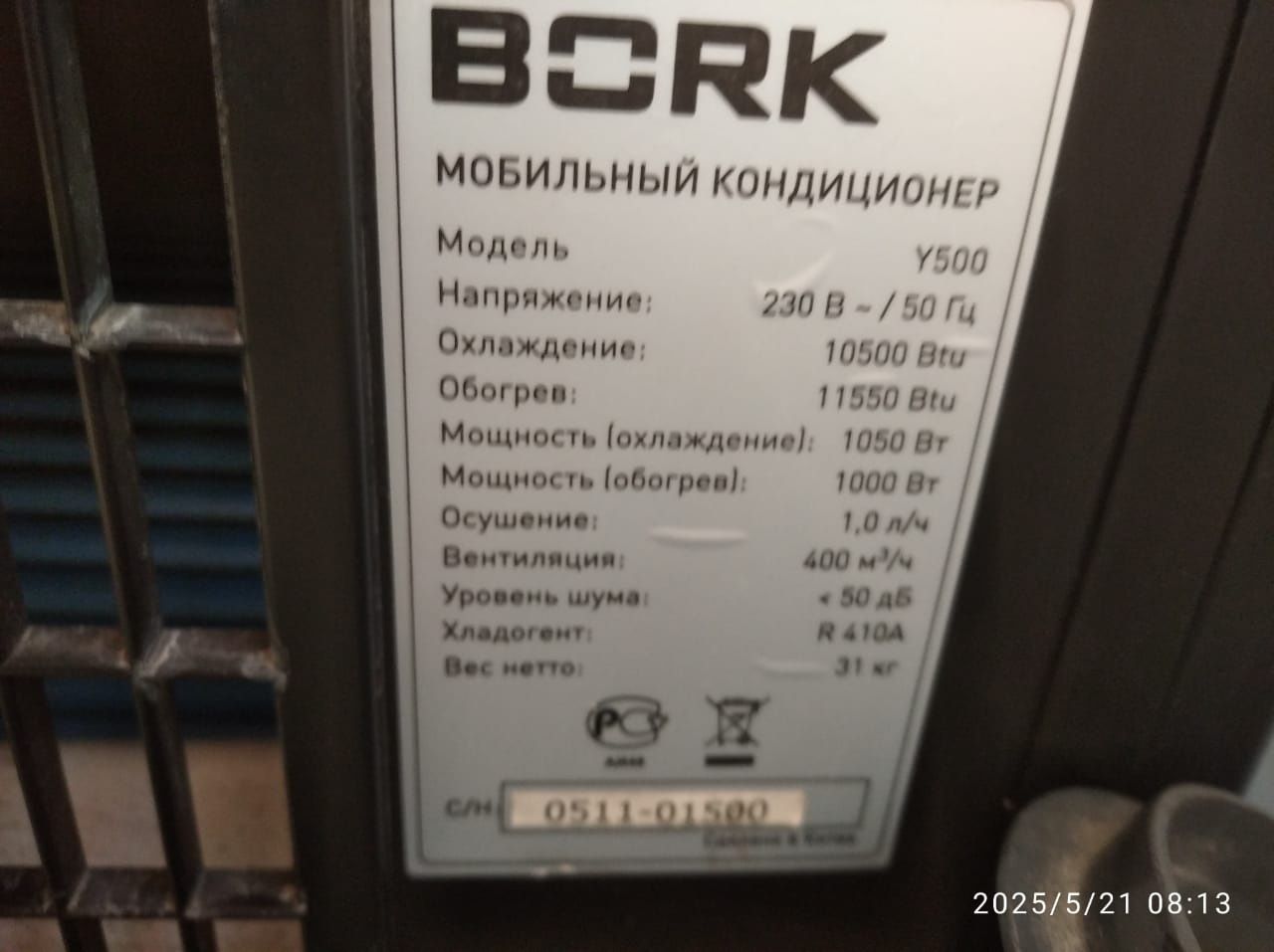 Мобильный кондиционер