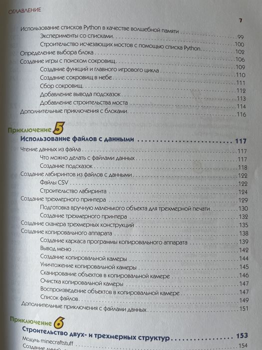 Книга по програмировннию по Python на базе Майнкрафта
