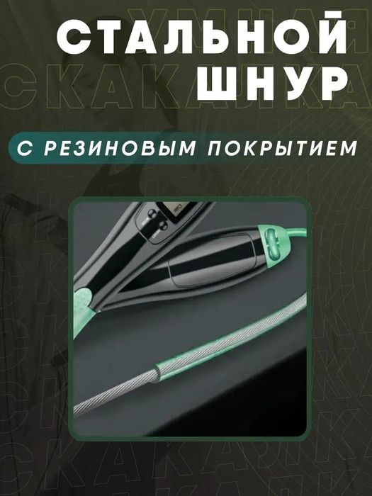 Скакалка со счетчиком для фитнеса прыгалка