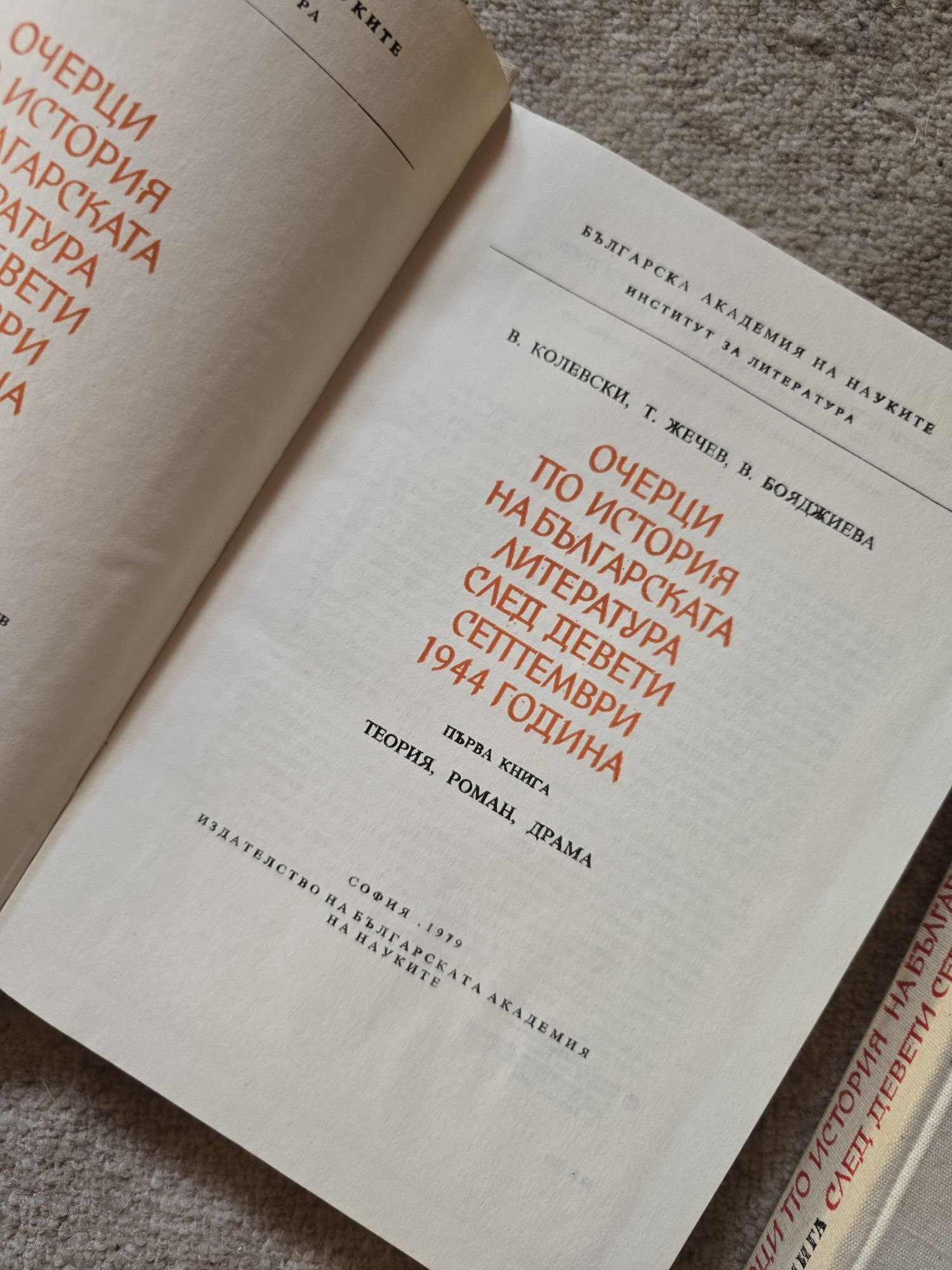 Очерци по история на българската литература