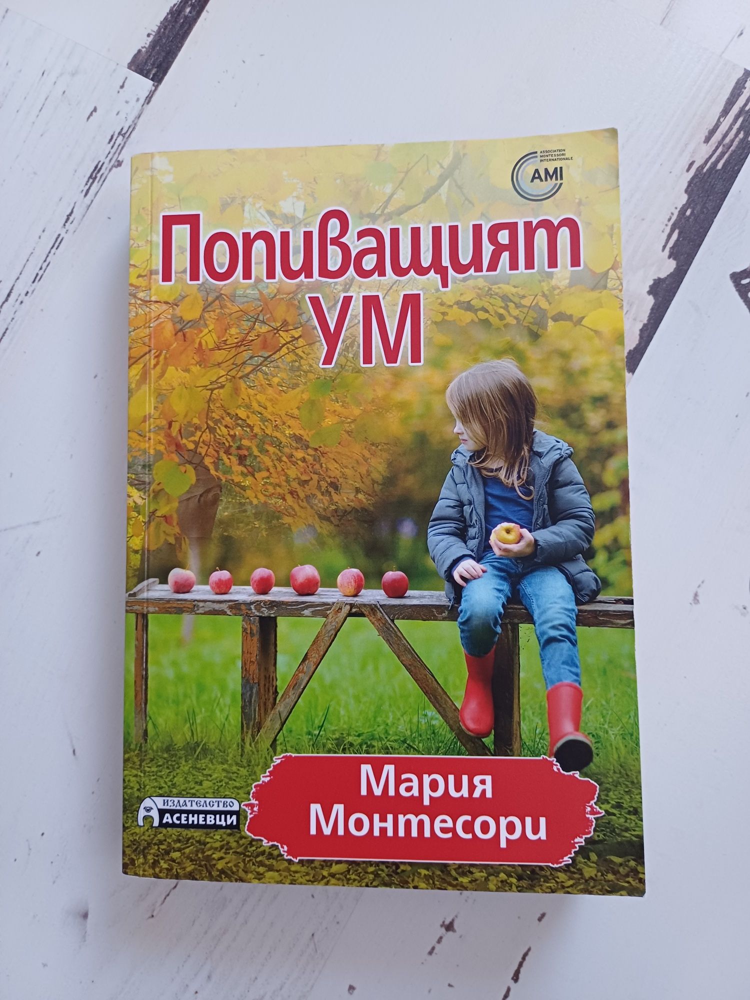 Монтесори Книги Възпитание