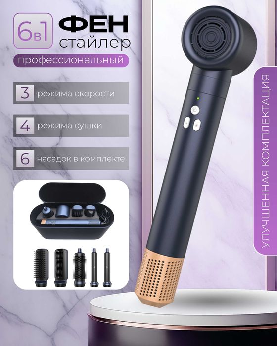 стайлер-фен 6 в 1