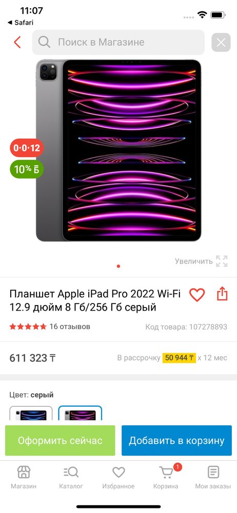 Планшет Apple iPad Pro 2022 Wi-Fi 12.9 дюйм 8 Гб/256 Гб серый