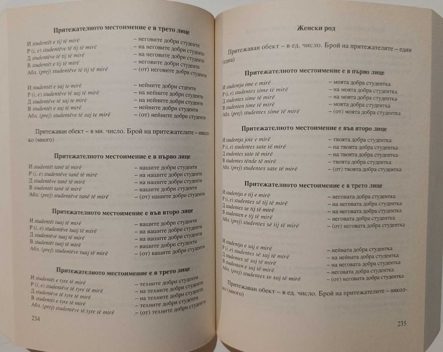 Учебник по албански език