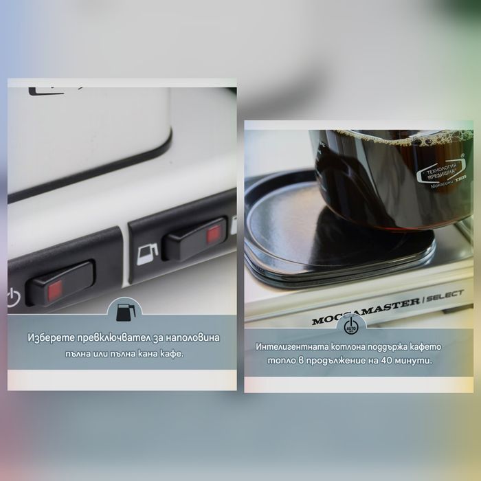Кафемашина Moccamaster Select, 1520 W, 1.25 L, черна