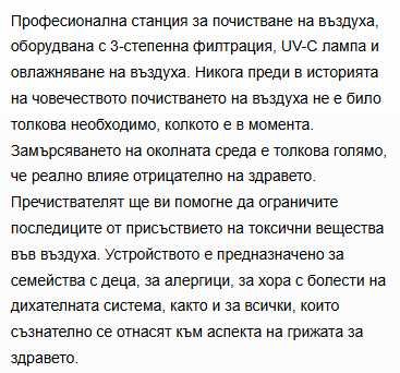 професионален пречиствател за въздух Cirrus Professional от Welmax-нов