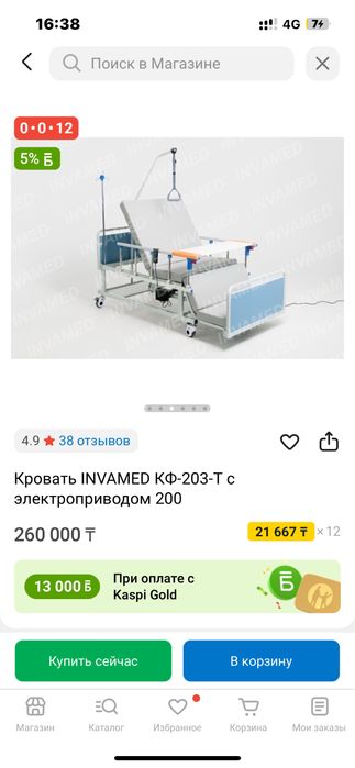 Кровать инвалидная