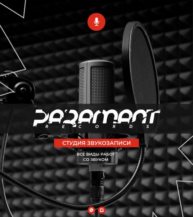 Студия звукозаписи в Петропавловске