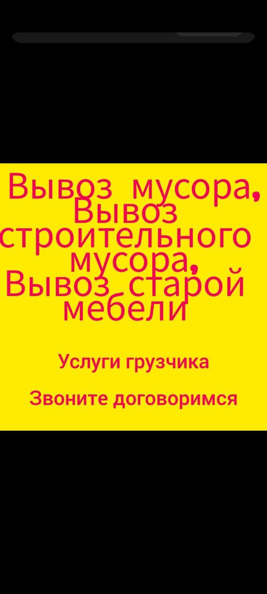 Вывоз строительного мусора старой мебели ветки деревьев вывоз хлама