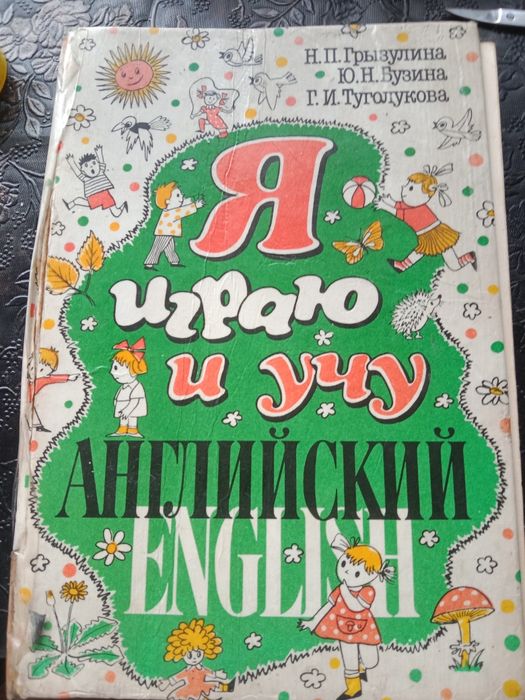 Книжка развивашка по английскому языку