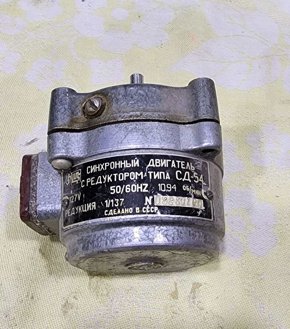 Продаю синхронный двигатель с редуктором типа СД-54