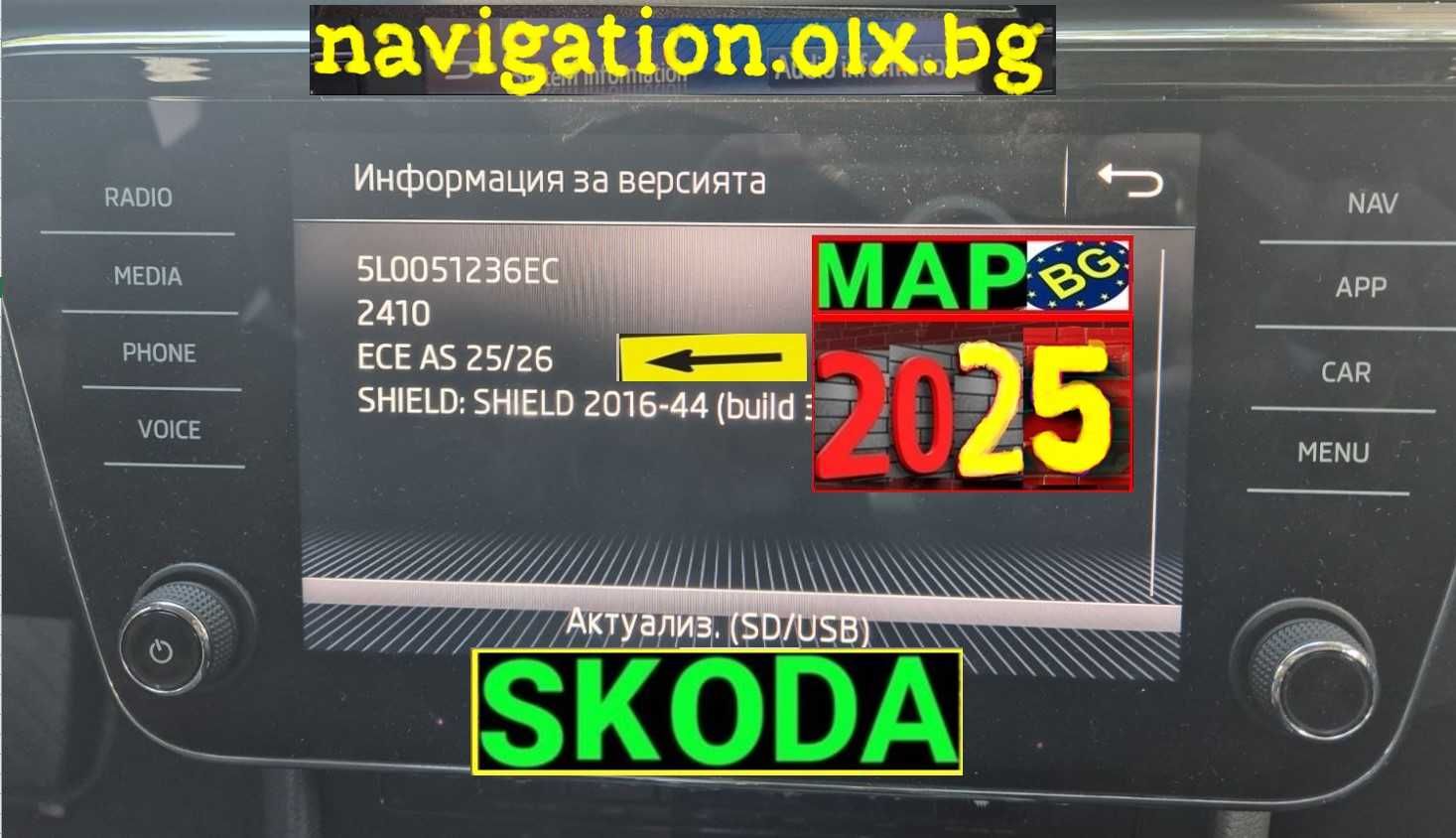 2025 карта за навигация Шкода SD карта 32GB Skoda Amundsen ъпдейт BG