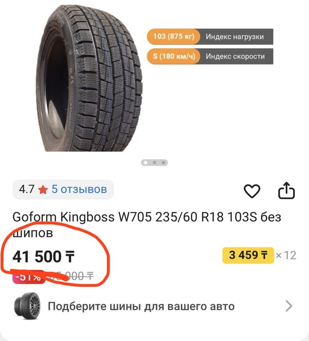 Шины зимние Goform 235/60/18