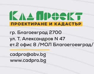 Строителен надзор и узаконяване на сгради в Благоевград