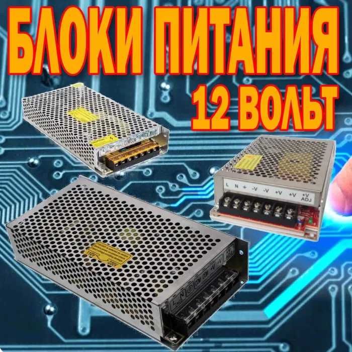 Блок питания 12V 10A