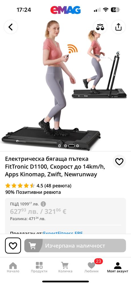 Пътека за бягане/ходене