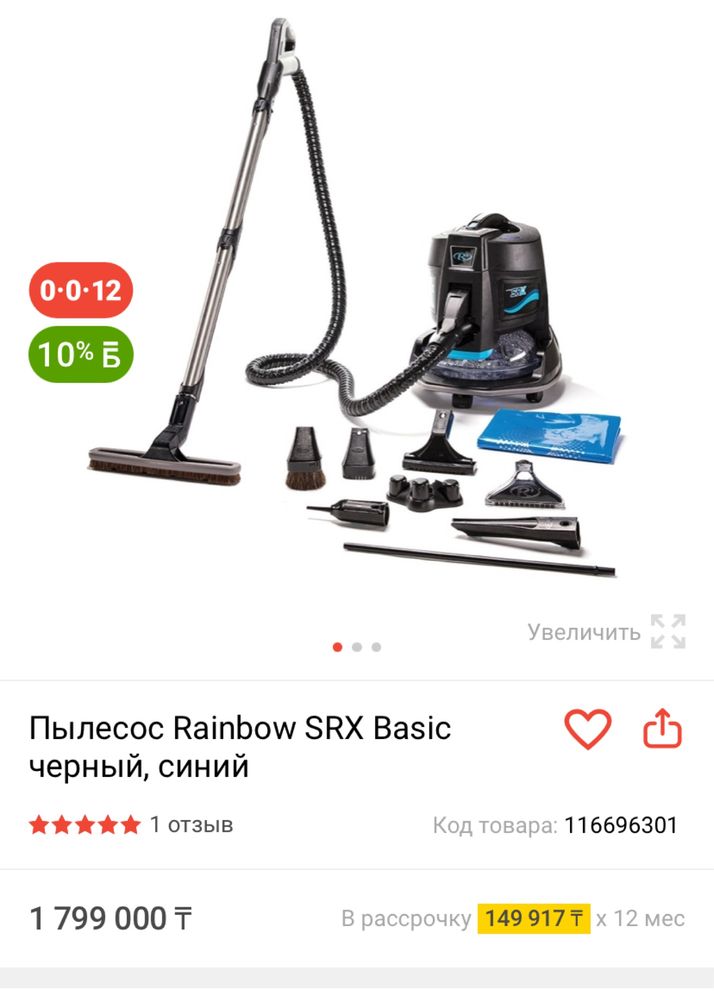 Пылесос Рейнбоу