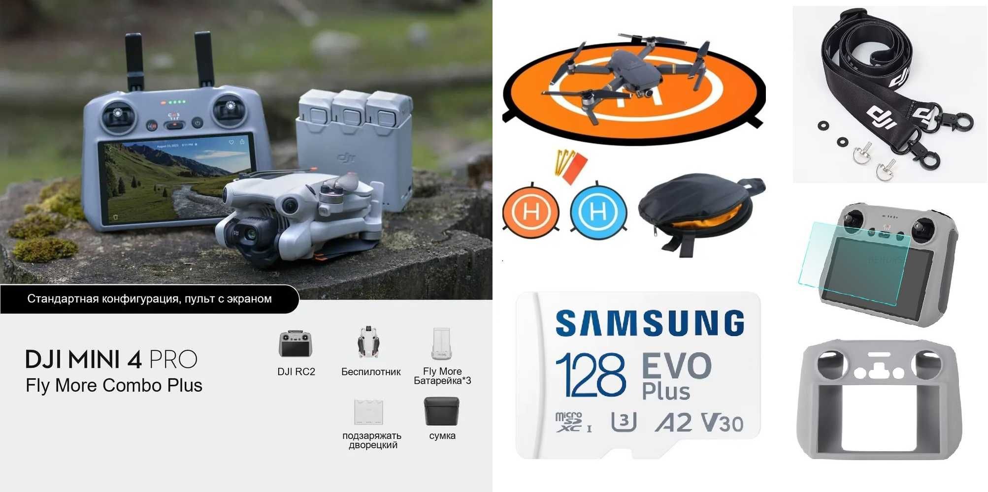 DJI Mini 4 Pro Drone Fly More Combo Plus (RC2 )+ Sd карта + Площадка