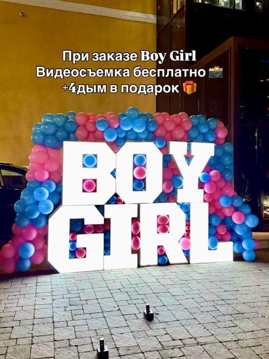 Гендер пати фотозона