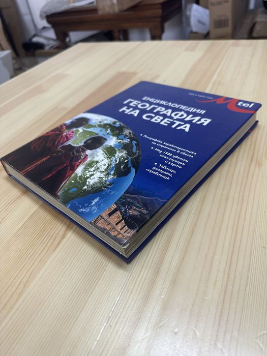 Енциклопедия география на света