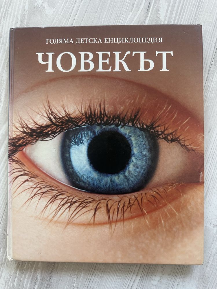Колекция от енциклопедии