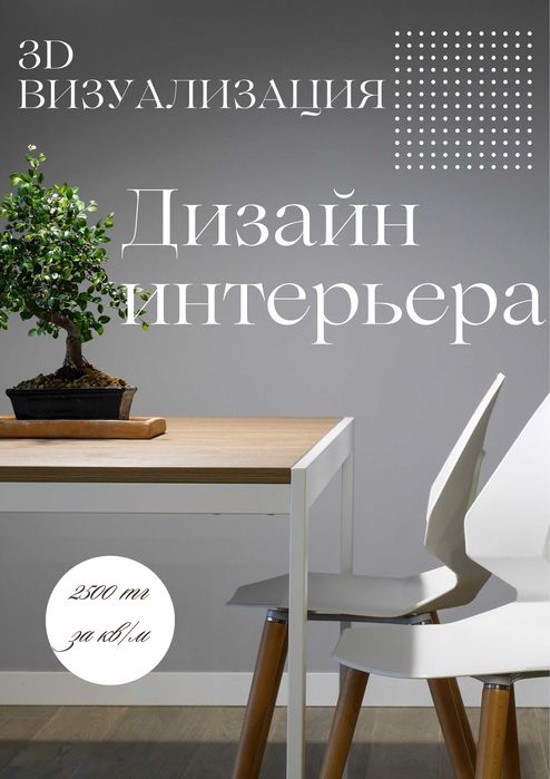 3D-визуализация квартир, домов, кафе, офисов