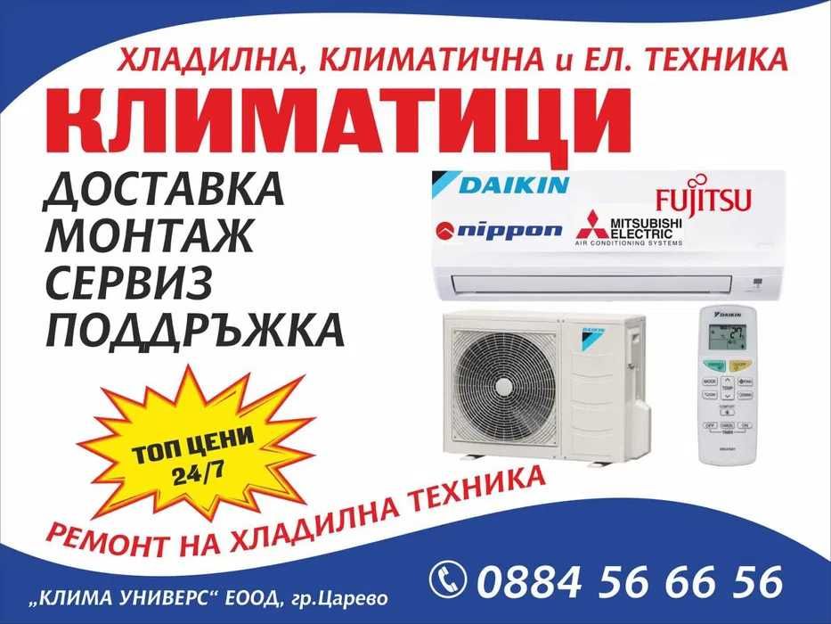 Климатици, Ремонт на хладилници  Приморско ,Царево