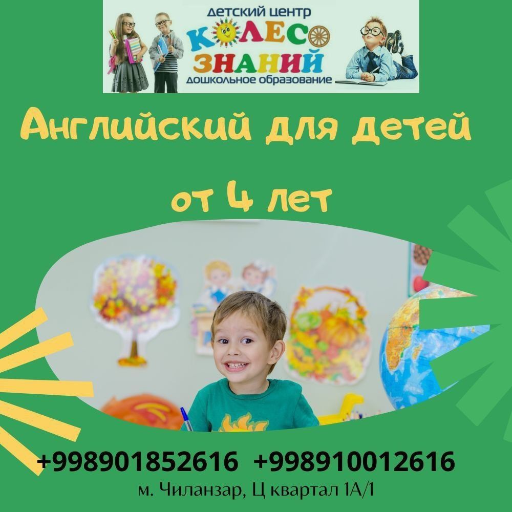 English Kids для 4-7лет