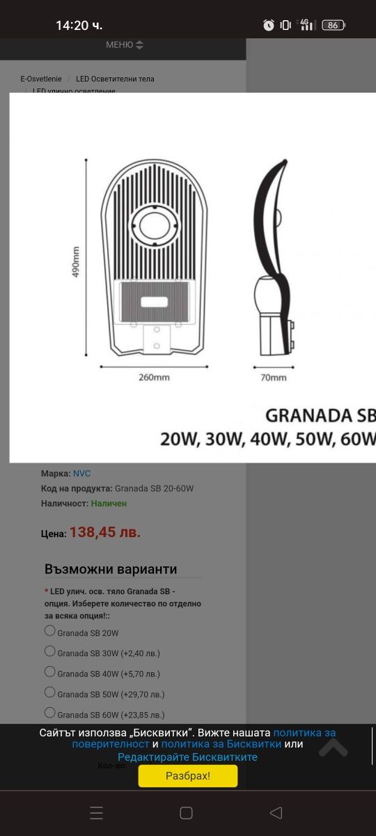 LED улично осветително тяло Granada SB