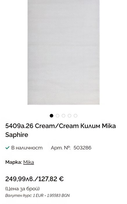 Килим килими Домко Мика Mika