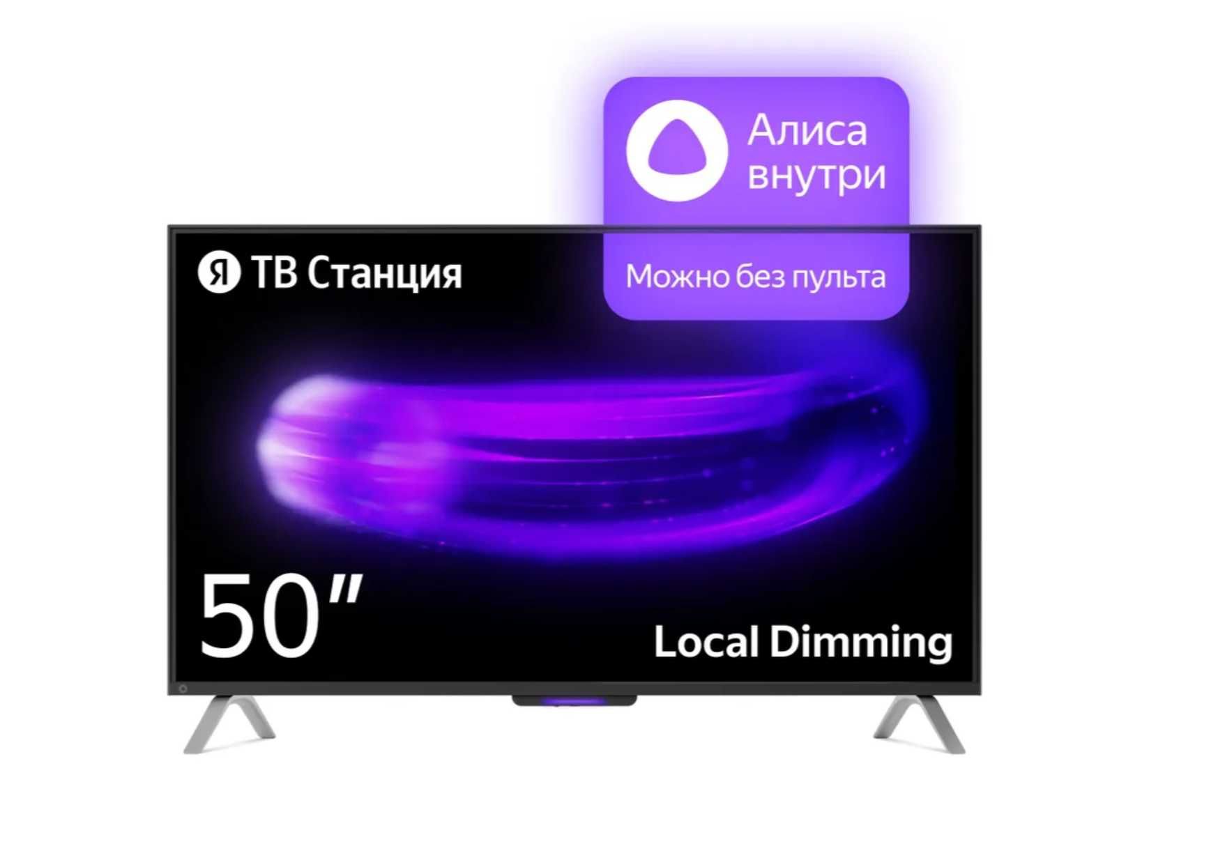 **Акция - Телевизор Яндекс ТВ Станция с Алисой 50 / 4K UHD LED Smart