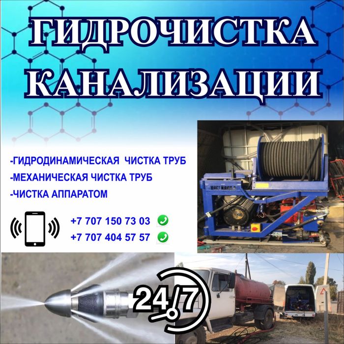 Чистка канализаций труб и колодцев очистка труб