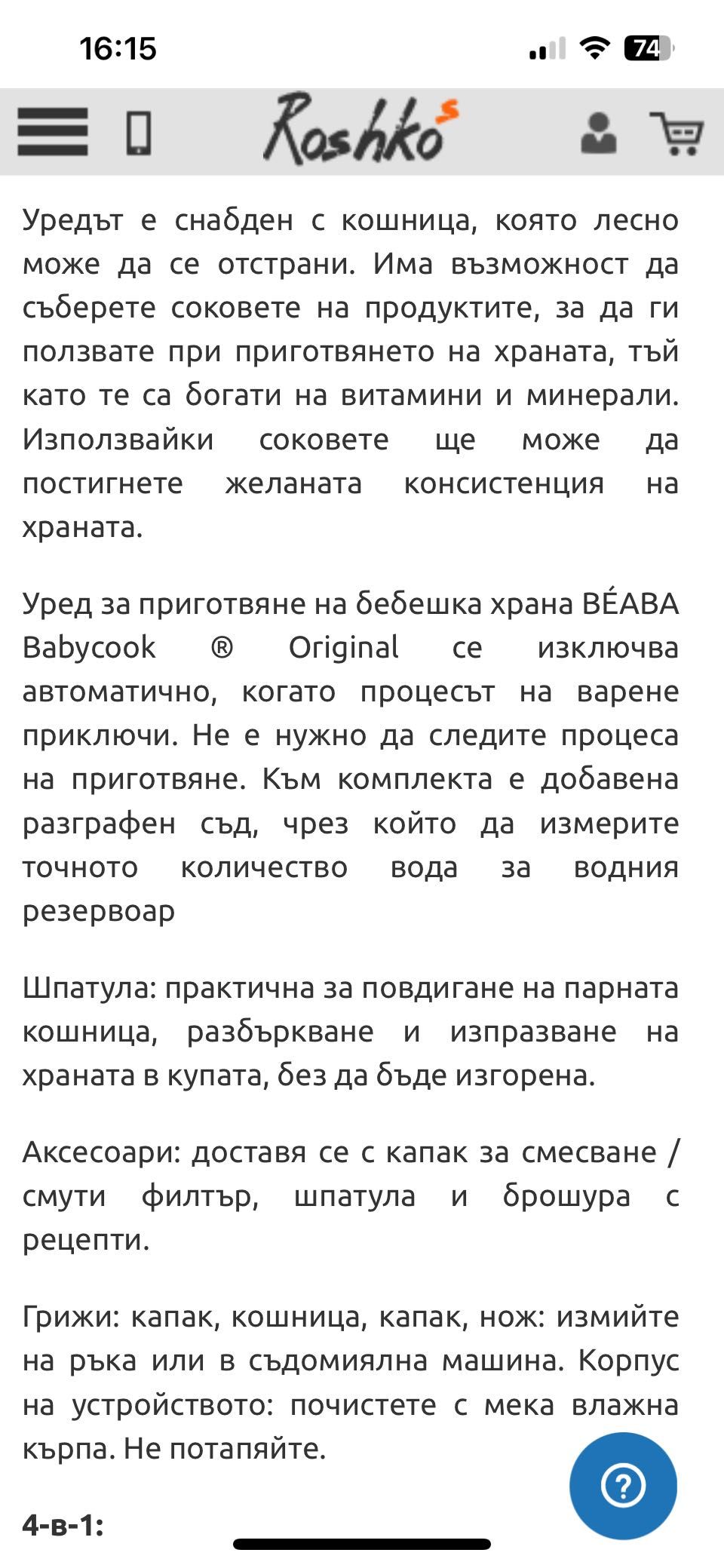 Уред за преготвянеинатбебешка храна,Babycook,4 v 1 ,BEABA