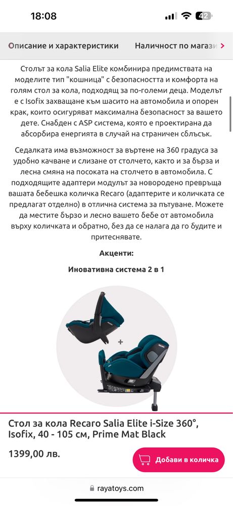 Чисто ново двтско столче за кола Recaro