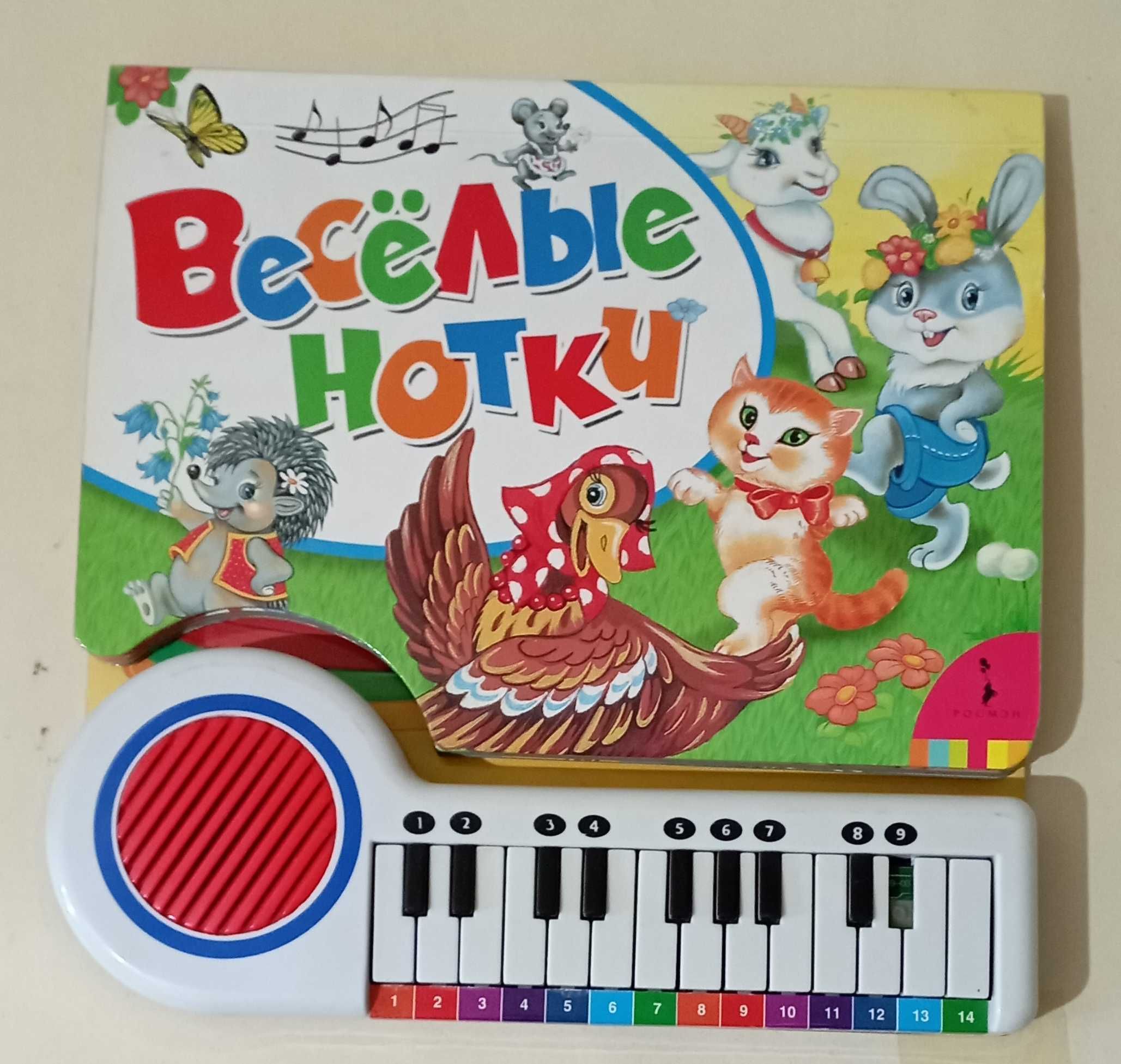 Книга - пианино  увлекательная  игра  для  вашего  ребенка.