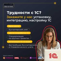 1С Установка. 1С Доработки. 1С Внедрение/обучение