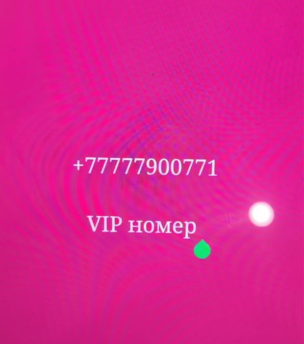 VIP Билайн номер хорошо тариф