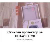 Стъклен протектор за HUAWEI P 20