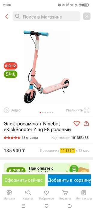 Электросамокат детский