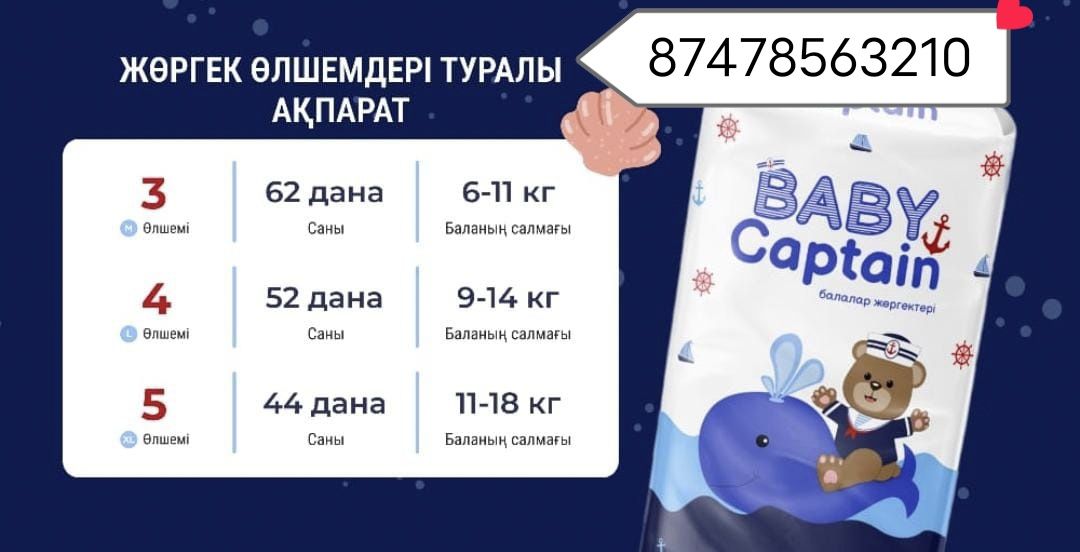 5990тг - CAPTAIN BABY жөргектері